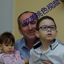 欧美桃色视(視)频