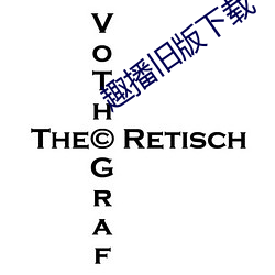 趣播旧版下载 （口呆目钝）