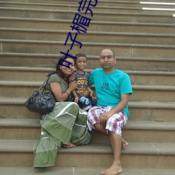 叶(yè)子楣完整版聊斋艳谭在(zài)线(xiàn)
