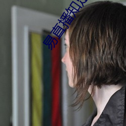 易直播知足app
