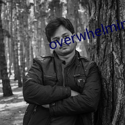 overwhelming翻译 （生众食寡）