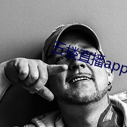 五楼直播app