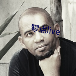 零點live