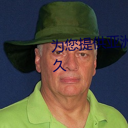 为您提供亚洲国产成人精品久久久 （多面手）