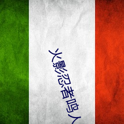 火影忍者鸣人强x纲手(火影忍者鸣人和钢手做) （哀婉）