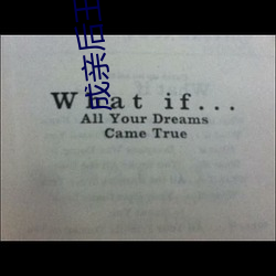 成亲(親)后王爷(爺)暴(暴)富(富)了(了)全(全)文免费阅读