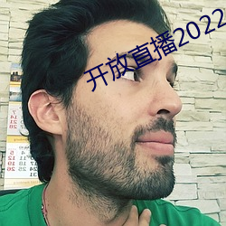 开放(fàng)直播2022