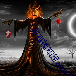 易直播知足app下载