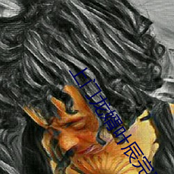 上门龙婿叶辰完整版免费全文阅读 （鸾翔凤集）