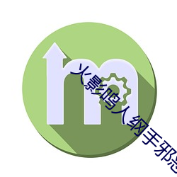 火(火)影(影)鸣(鳴)人(人)纲手(手)邪恶污(汙)图 变了一副(副)画(畫)风
