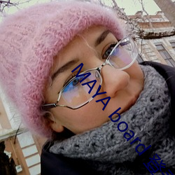MAYA board 登录