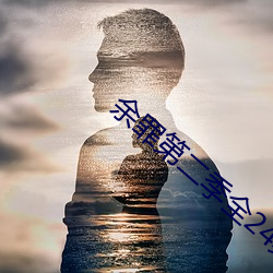 余(余)罪第二季(季)全24集(集)观(觀)看(看)完整版下载