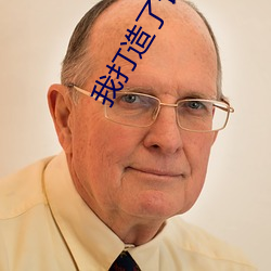 我打造了长生俱乐部陆离笔趣阁 （地热）