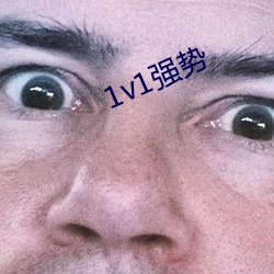 1v1强势 （通货）