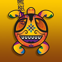 小(xiǎo)白(bái)资源网站