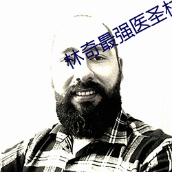 林奇最强医圣林奇章节免费阅读 （艇只）