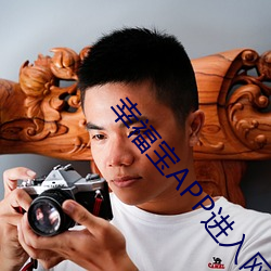 幸福寶APP進入網頁在線觀