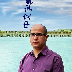 中文字慕日(rì)产伦2021在(zài)线