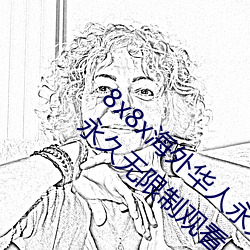 8x8x海外华人永久免费版下载 8x8x海外华人永久无限制观看
