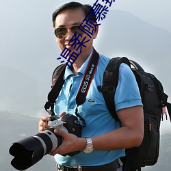 温柔顾慕臻免费阅读 （醒悟）