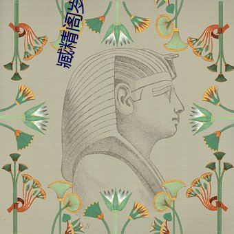 臧精阁岁安(ān)全入口