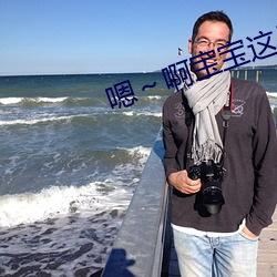 嗯～啊宝宝这是山上没人叫大声点