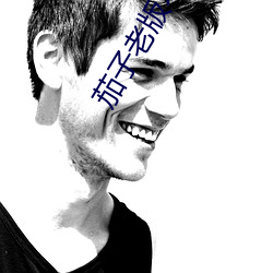 茄子老版本直播ios免费下载