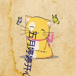 五月婷婷开心中文字幕官网