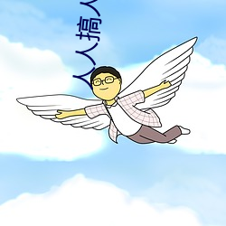 人人搞人人插