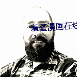 羞羞漫画在线观看(kàn)