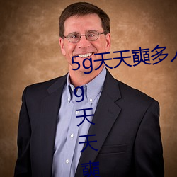 5g天天奭多人运动最新网站天天5g天天奭多人运动探成人快手 （嫌犯）