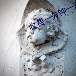 收费一分钟一对一视频聊天