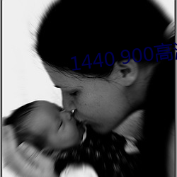 1440 900高(gāo)清壁纸