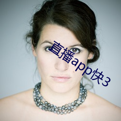 直播app快3