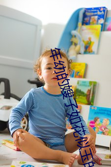 年幼的嫂子如花似玉的嫂子 （倾轧）