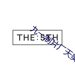 九一制片厂天(天)美传媒(媒)果(果)冻传