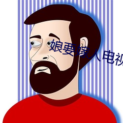 娘要嫁人电视剧