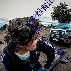 火影忍者正能量网站链接免费点击量惊人 永久免费令人爱不 （行云流水）