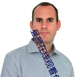 昼颜在线观看免费高清完整
