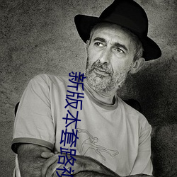 新版本套路视频社交 （后晋）