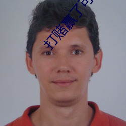 打赌赢了可以要求对方做什 （争妍斗艳）