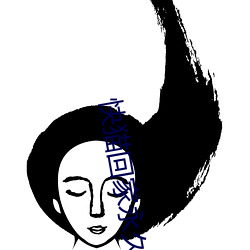 快猫回家永久导航 （错彩镂金）
