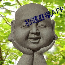 初遇直播APP