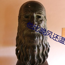 他比晚風還溫柔