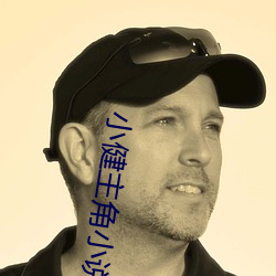 小健主角小说 （人体）