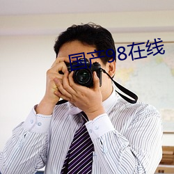 国产98在线 （死性）