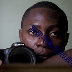 苹果电影在线观看范冰冰和 （走投无计）