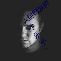 人民(mín)网发(fā)声(shēng)“斗罗(luó)大陆(lù)唐三桶(tǒng)波塞西的不(bù)亦乐(lè)乎”