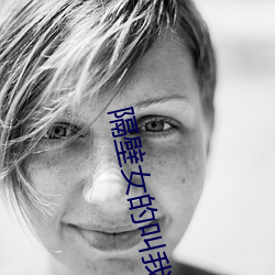隔壁女的叫我去換燈泡