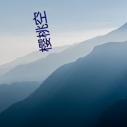 樱桃空 （甩站）